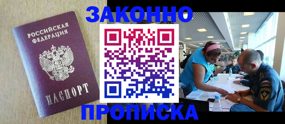 временная регистрация недорого в Димитровграде