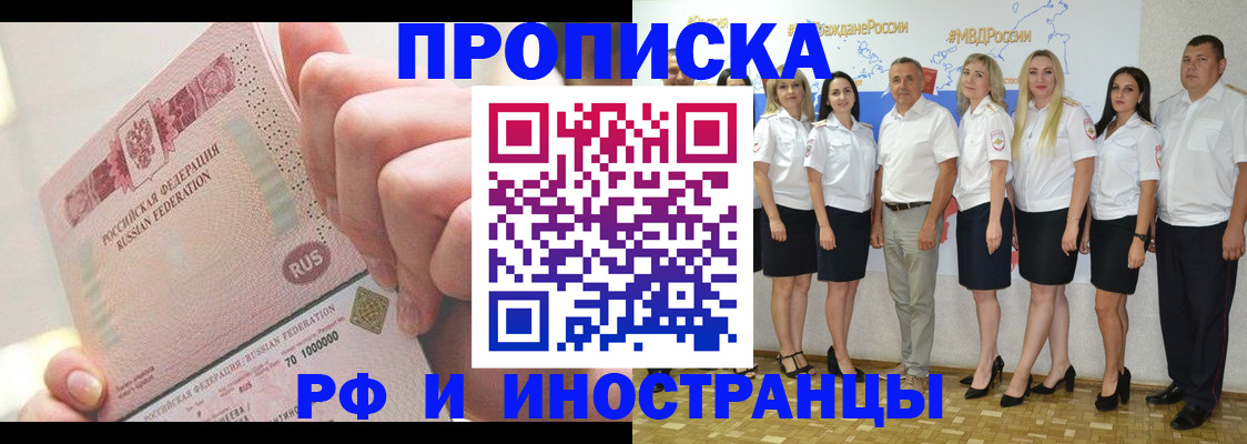 прописка законно в Димитровграде